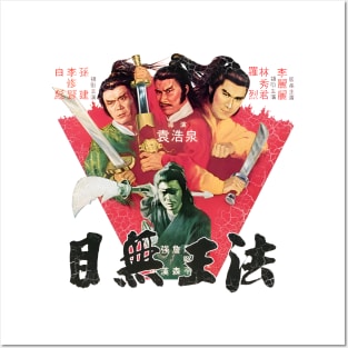 Honesty Price Kung-Fu vintage classic movie gift Posters and Art